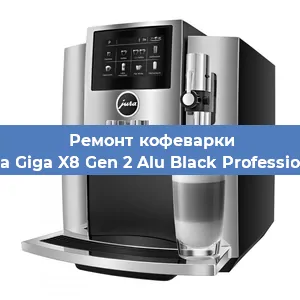 Ремонт кофемашины Jura Giga X8 Gen 2 Alu Black Professional в Красноярске